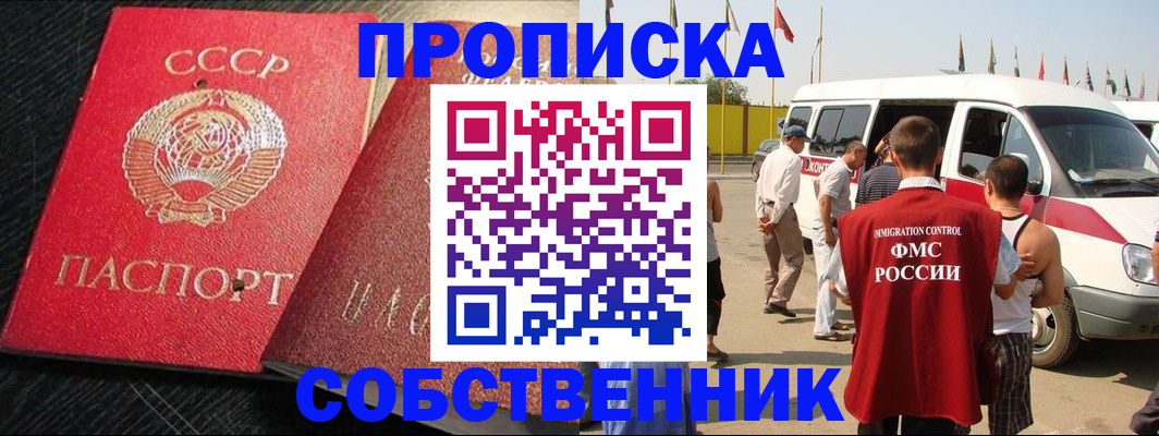 временная регистрация надежно в Балашихе