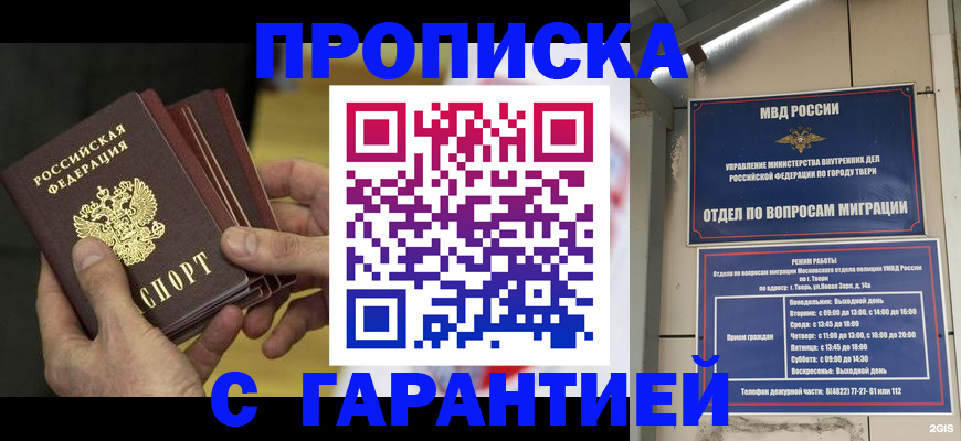 прописка в Балашихе
